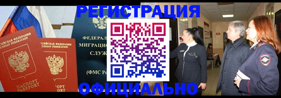 прописка 2025 в Ишиме