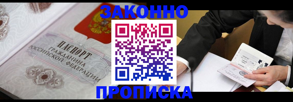 временная прописка в Ишиме